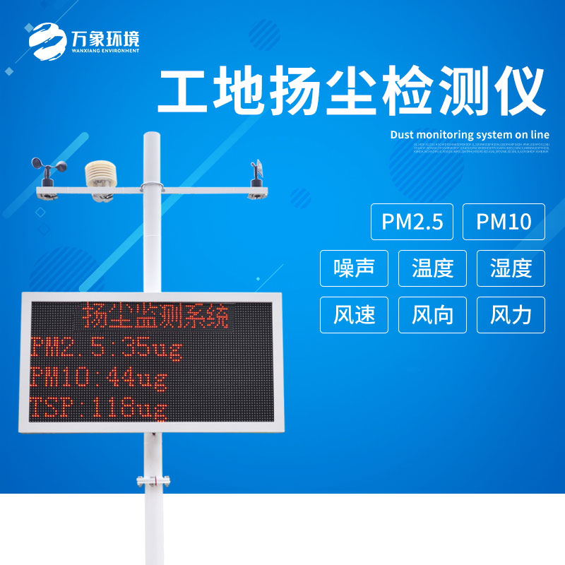 工地?fù)P塵檢測(cè)儀