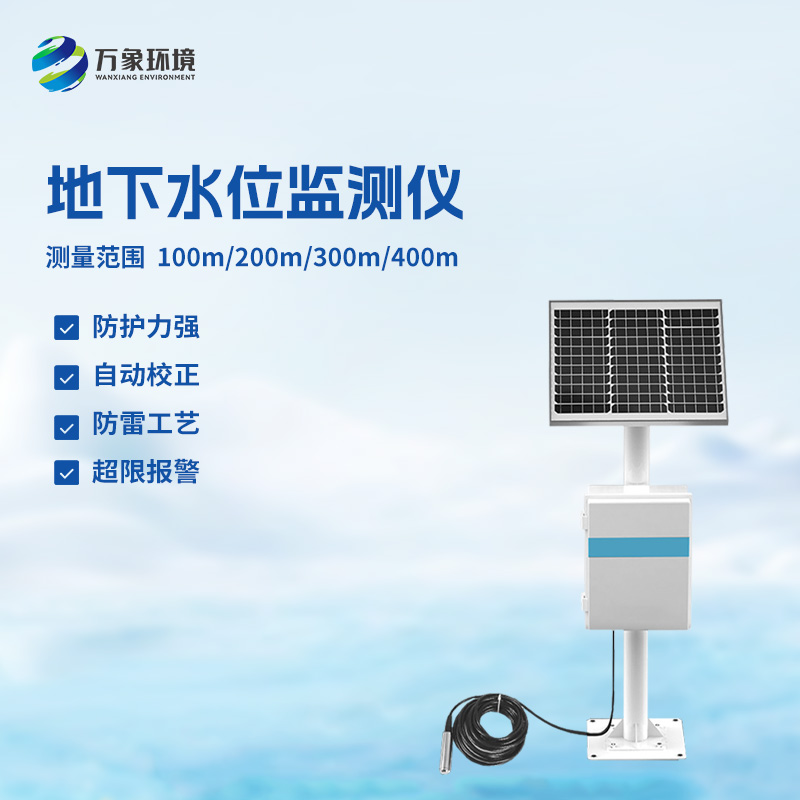 投入式水位監(jiān)測(cè)站是什么？