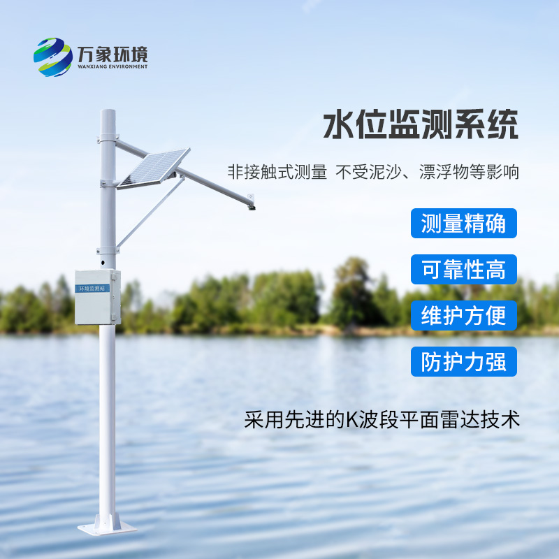 無(wú)線(xiàn)水位監(jiān)測(cè)系統(tǒng)對(duì)于水庫(kù)明渠等地的幫助有哪些？