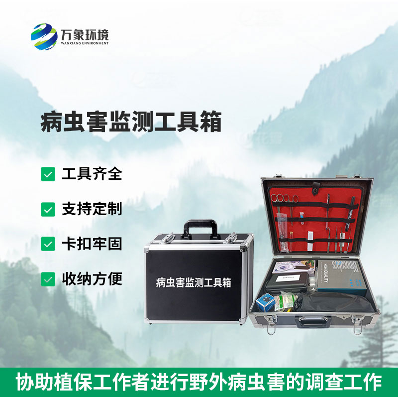 病蟲(chóng)害監(jiān)測(cè)工具箱