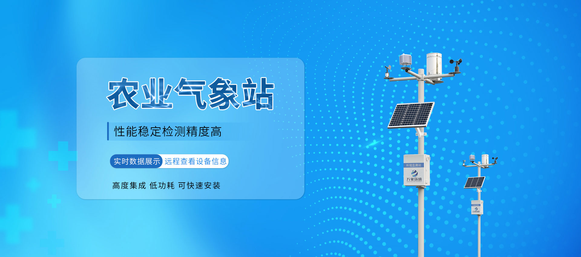 農(nóng)業(yè)氣象站